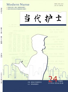 当代护士·下旬刊