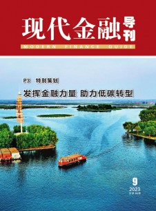 现代金融导刊