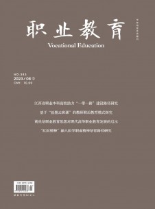 职业教育·中旬刊期刊