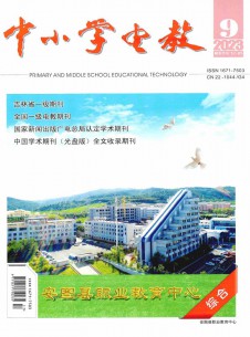 中小学电教期刊