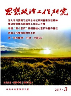 思想政治<em>工作</em><em>研究</em>论文