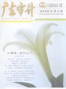 广东审计期刊