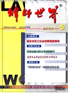 律师世界杂志