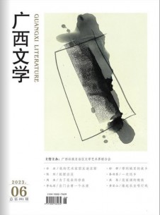 广西文学期刊