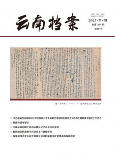云南档案