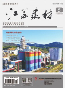 江苏建材期刊