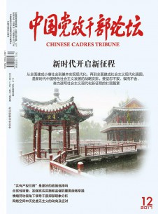 中国党政干部论坛杂志