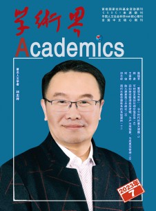 学术界期刊