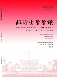 临沂大学学报期刊