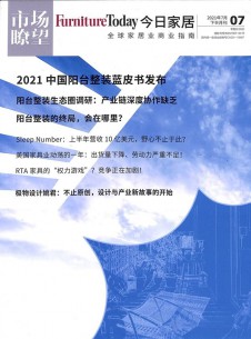 今日家具杂志社
