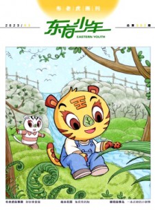 东方少年·布老虎画刊杂志