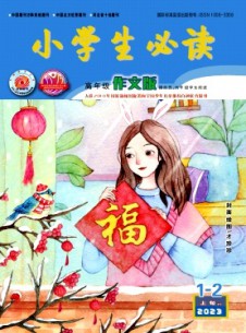 小学生必读·高年级版杂志