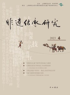 非遗传承研究杂志