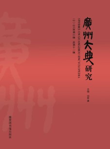 广州大典研究杂志