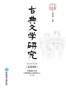 古典文学研究杂志