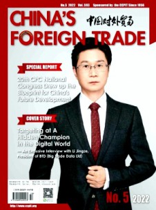 中国对外贸易·英文版