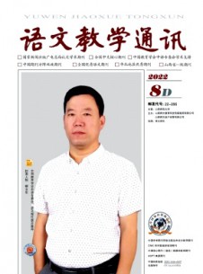 语文教学通讯·D刊(学术刊)