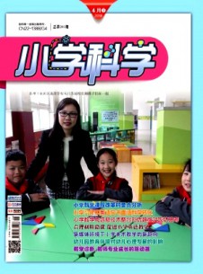 小学科学·教师版杂志
