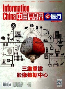 中国信息界·e医疗