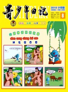 青少年日记·小学版