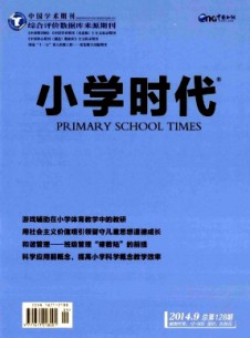 小学时代·教育研究杂志