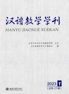 汉语教学学刊杂志