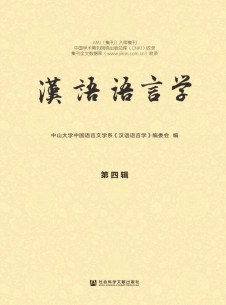 汉语语言学杂志