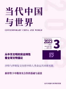 当代中国与世界杂志