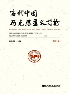 当代中国马克思主义评论杂志