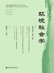 环境社会学杂志