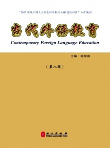 当代外语教育杂志