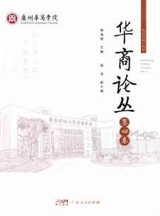 华商论丛杂志