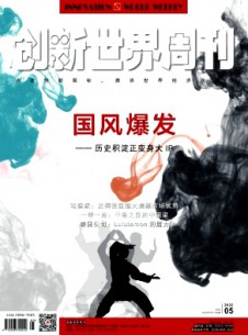 创新世界周刊