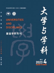 大学与学科