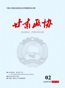 甘肃政协杂志