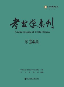 考古学集刊