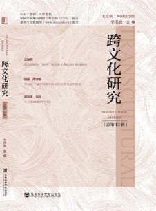 跨文化研究杂志