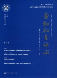 劳动教育评论杂志