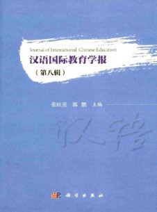 汉语国际教育学报杂志