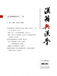汉籍与汉学杂志