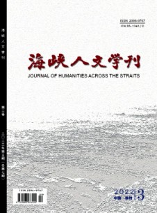 海峡人文学刊杂志