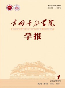 古田干部学院学报杂志