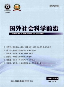 国外社会科学前沿杂志