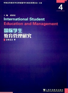 国际学生教育管理研究杂志
