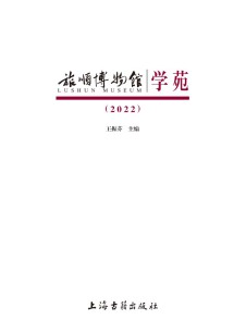 旅顺博物馆学苑