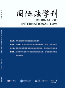 国际法学刊