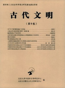 古代文明·辑刊杂志