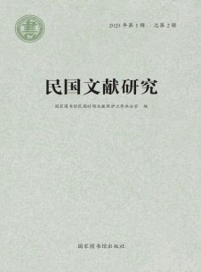 民国文献研究杂志