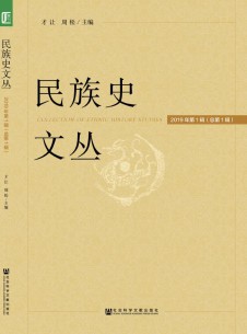 民族史文丛杂志