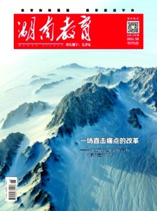 湖南教育·B版